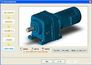 新迪減速機產(chǎn)品三維選型系統(tǒng) 機械設(shè)計與制造電氣交流版塊的行業(yè)新寵